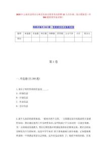 2025年云南省昆明市石林县民族宗教事务局招聘12人历年难、易点模拟卷（共500题附带答案详解）
