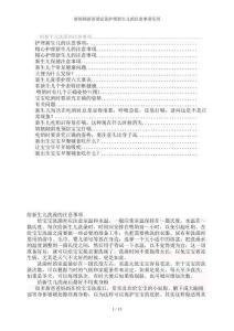 新妈妈新爸爸必读护理新生儿的注意事项实用