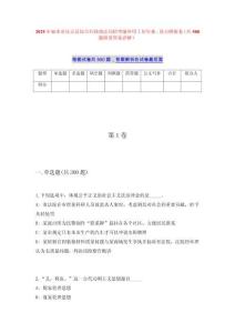 2025年麗水市慶元縣綜合行政執(zhí)法局招考編外用工歷年難、易點(diǎn)模擬卷（共500題附帶答案詳解）