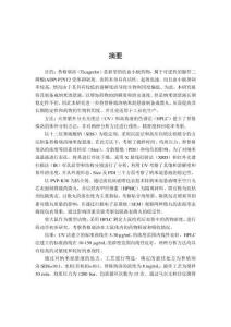 替格瑞洛微丸的初步研究