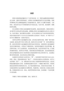 我国网络小说改编剧受众研究