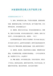 对老婆的思念感人句子实用2份