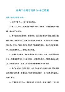 经典工作励志语录58条优选篇