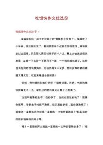 吃馄饨作文优选份