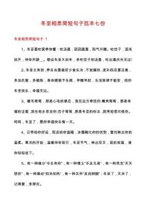 冬至相思简短句子范本七份