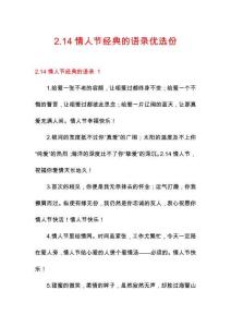 2.14情人节经典的语录优选份