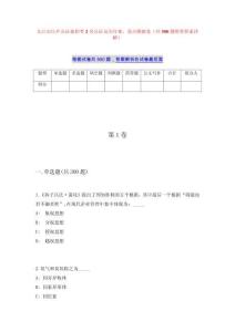 九江市匡廬公證處招考2名公證員歷年難、易點(diǎn)模擬卷（共500題附帶答案詳解）