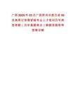 广西2025年03月广西贺州市度引进55名高层次急需紧缺专业人才笔试历年典型考题（历年真题考点）解题思路附带答案详解