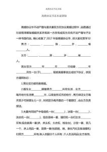 离婚协议书范本版