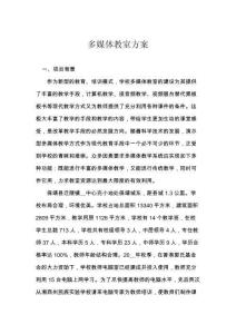 多媒体教室方案