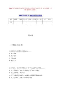 2025年浙江省湖州市吴兴区审计局事业单位招聘2人历年难、易点模拟卷（共500题附带答案详解）