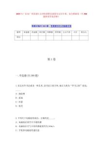 2025年广东省广州黄浦区文冲街招聘党建指导员历年难、易点模拟卷（共500题附带答案详解）