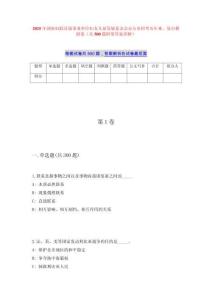 2025年湖南妇联直属事业单位妇女儿童发展基金会办公室招考历年难、易点模拟卷（共500题附带答案详解）