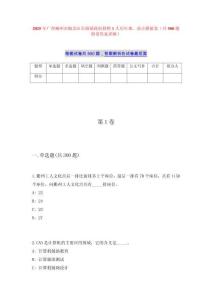 2025年广西柳州市柳北区长塘镇政府招聘1人历年难、易点模拟卷（共500题附带答案详解）