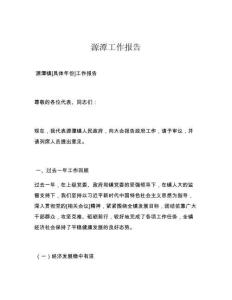 源潭工作报告