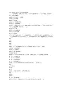 2011年房地產估價師《制度與政策》真題1