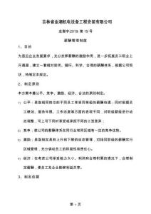 19薪酬管理制度