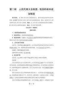18-19 第3單元 第5課 第2框　人民代表大會制度：我國的根本政治制度