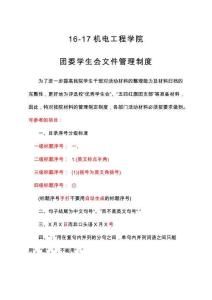 16-17文件管理制度9.29