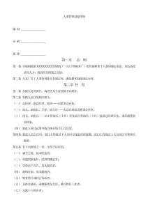 122. 人事管理制度樣例