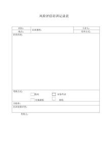 06.企業兩體系創建流程模板---根據制度要求對參加兩個體系建設人員進行教育培訓-形成培訓記錄