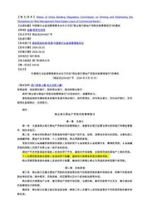 040830商業銀行房地產貸款風險管理指引