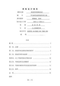 01設計公司研發部門績效考核制度