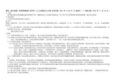 009病人跌倒、墜床管理制度(流程圖)