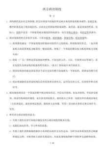 00316西方政治制度重點(diǎn)復(fù)習(xí)資料