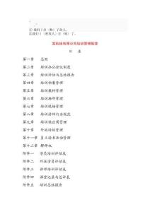 00-hhoby某公司培訓(xùn)制度1