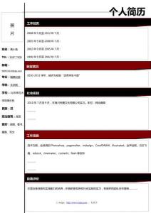 (最新)2012年最新優秀求職簡歷模板大全---個人簡歷-個人簡歷