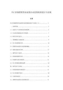 PLC控制摆臂型水泥袋自动套袋机的设计与实现