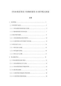 STEAM教育背景下的物理课堂5E教学模式探索