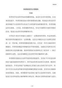 科普馆项目立项报告