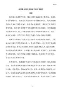 城区集中供热项目可行性研究报告