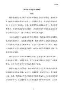 热浸镀锌项目评估报告