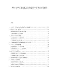 2025年中国拖拉机前后轴总成市场调查研究报告