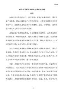 以产业发展为驱动的县域富民战略