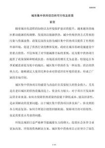 城市集中供热项目的可行性及前景