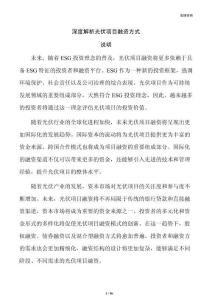 深度解析光伏项目融资方式