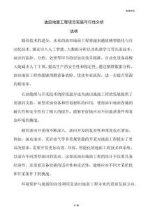 油田地面工程项目实施可行性分析