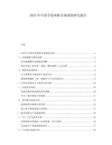 2025年中国手绘画框市场调查研究报告