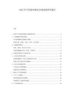 2025年中国蚕丝睡衣市场调查研究报告