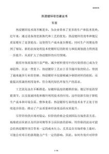 热浸镀锌项目建议书