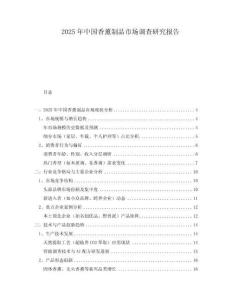 2025年中国香薰制品市场调查研究报告