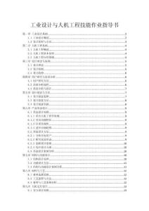 工业设计与人机工程技能作业指导书
