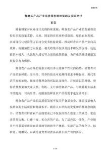 鲜食农产品产业高质量发展的策略及实施路径