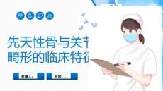 先天性骨与关节畸形的临床特征