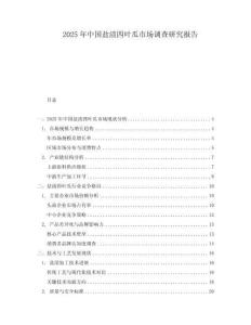 2025年中国盐渍四叶瓜市场调查研究报告
