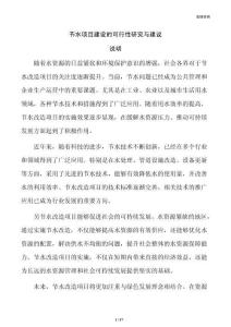 节水项目建设的可行性研究与建议